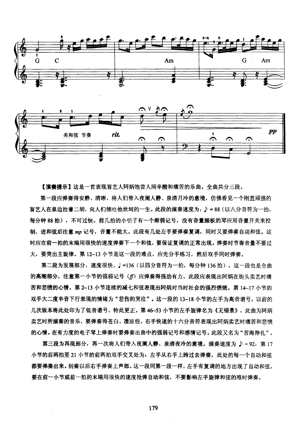 二泉映月(电子琴曲)电子琴曲谱（图6）