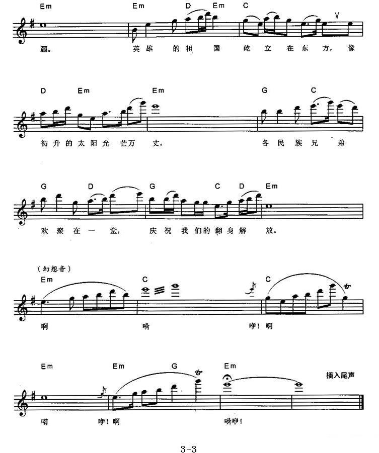 赞歌（弹唱谱）电子琴曲谱（图3）