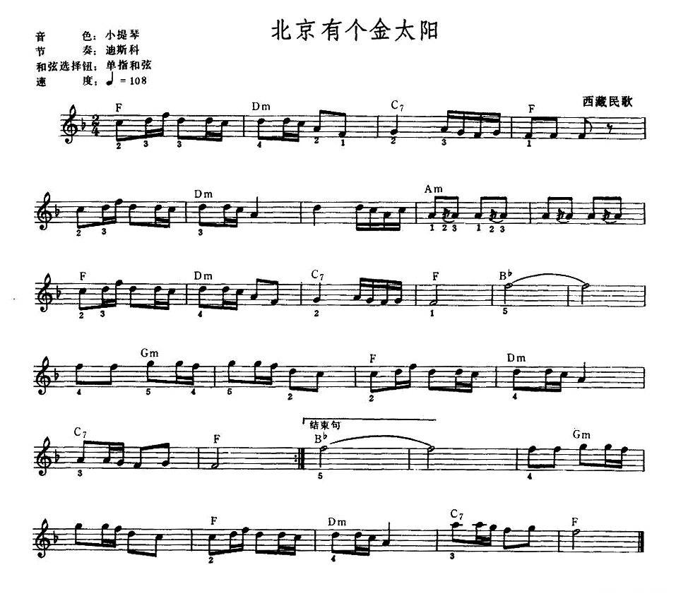 北京有个金太阳电子琴曲谱（图1）