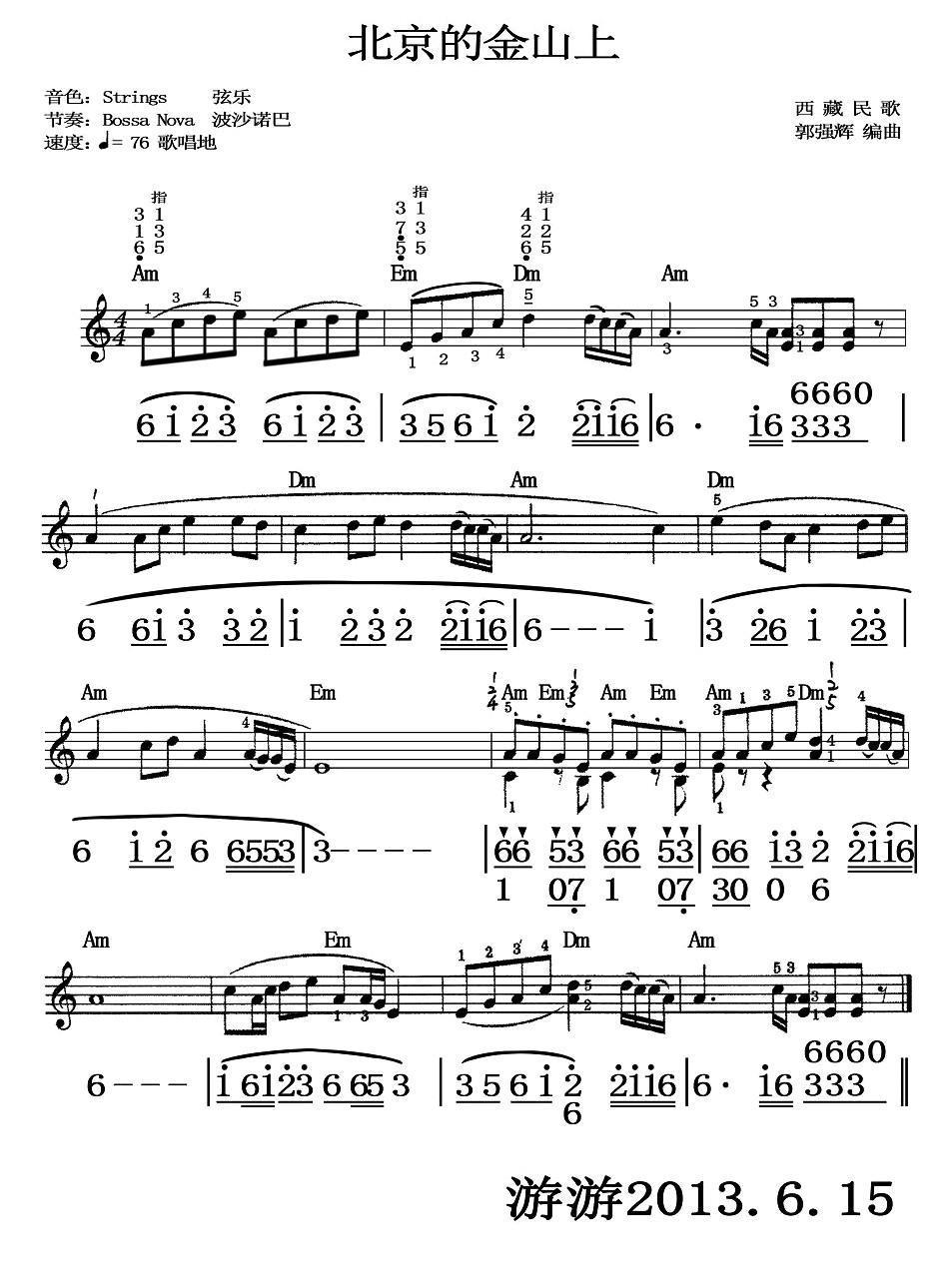 北京的金山上电子琴曲谱（图1）