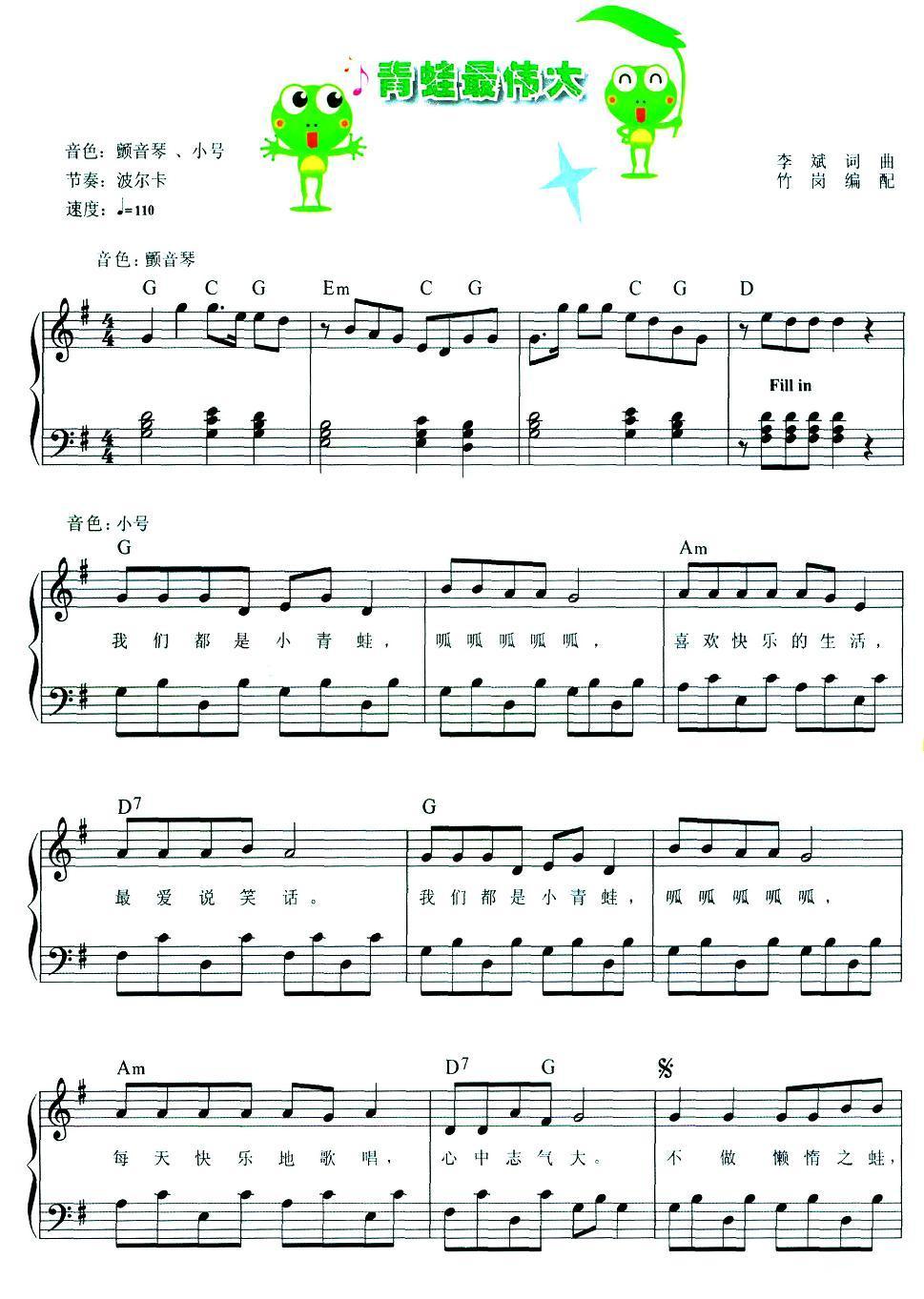 青蛙最伟大电子琴曲谱（图1）