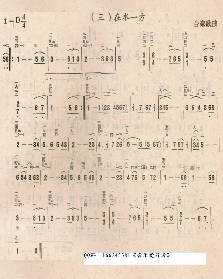 在水一方电子琴曲谱（图1）