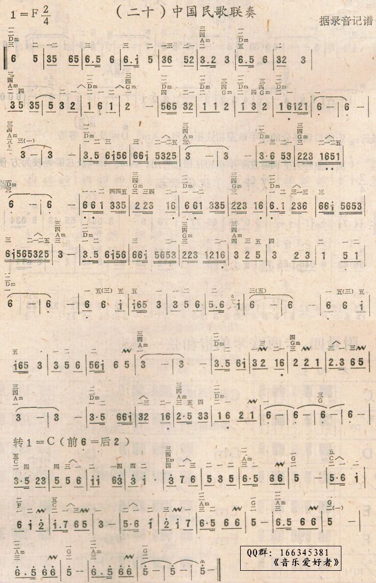 中国民歌联奏电子琴曲谱（图1）