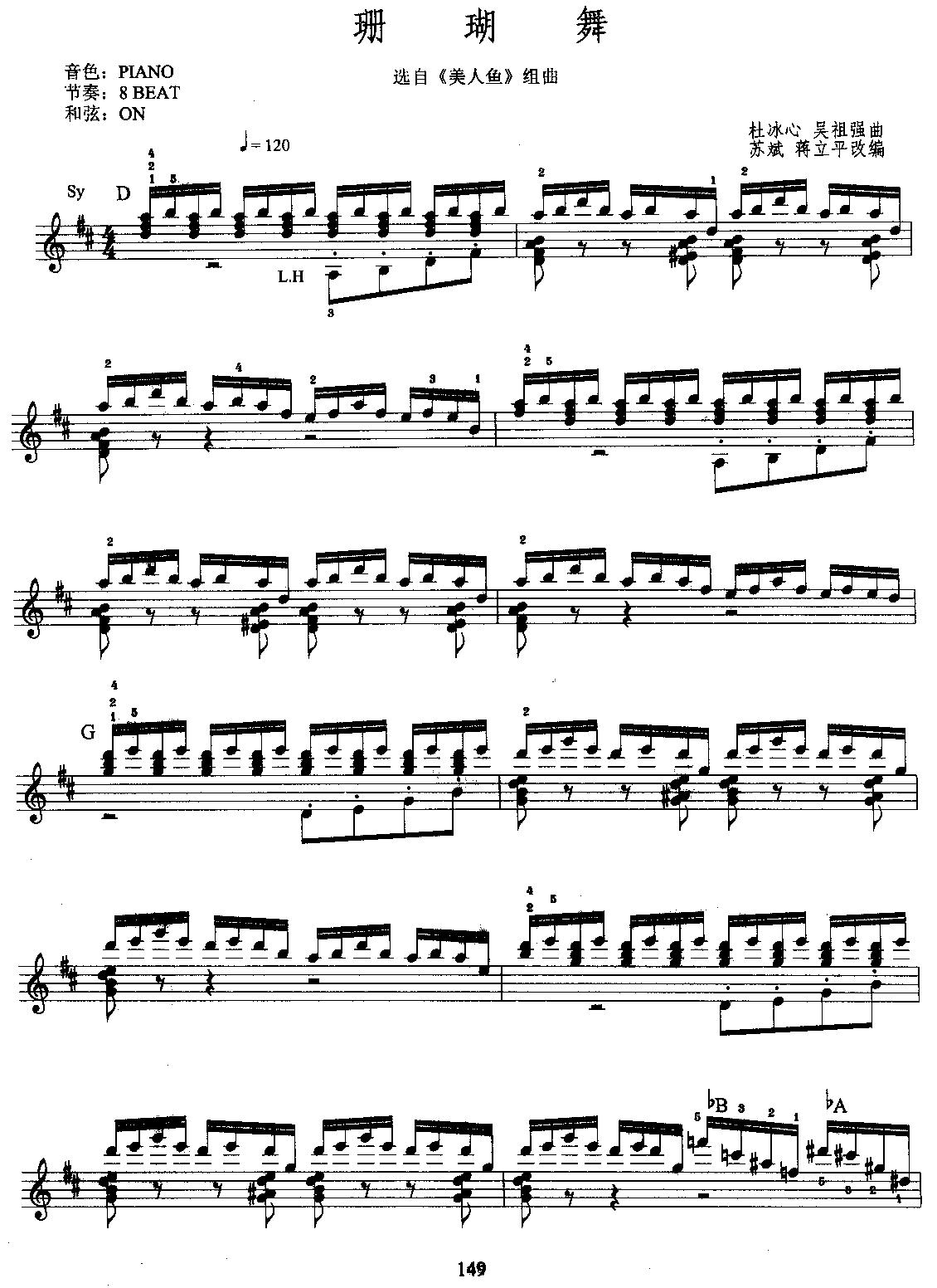 珊瑚舞（选自《美人鱼》组曲）电子琴曲谱（图1）