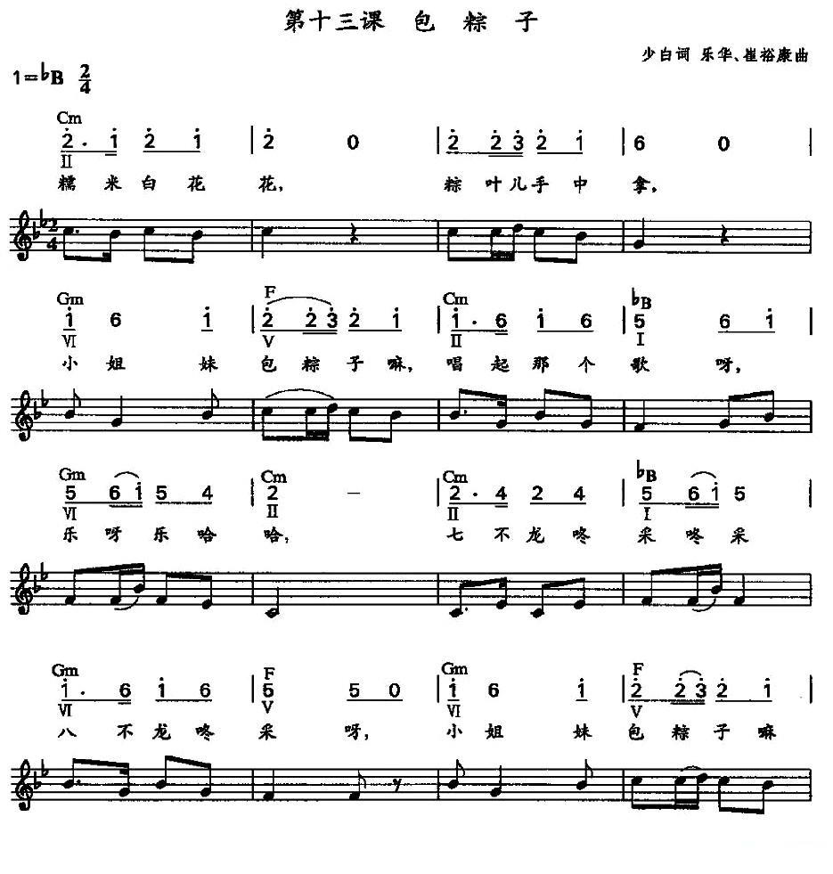 包粽子电子琴曲谱（图1）