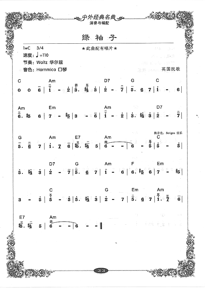 绿袖子电子琴曲谱（图1）