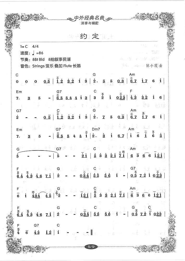约定电子琴曲谱（图1）