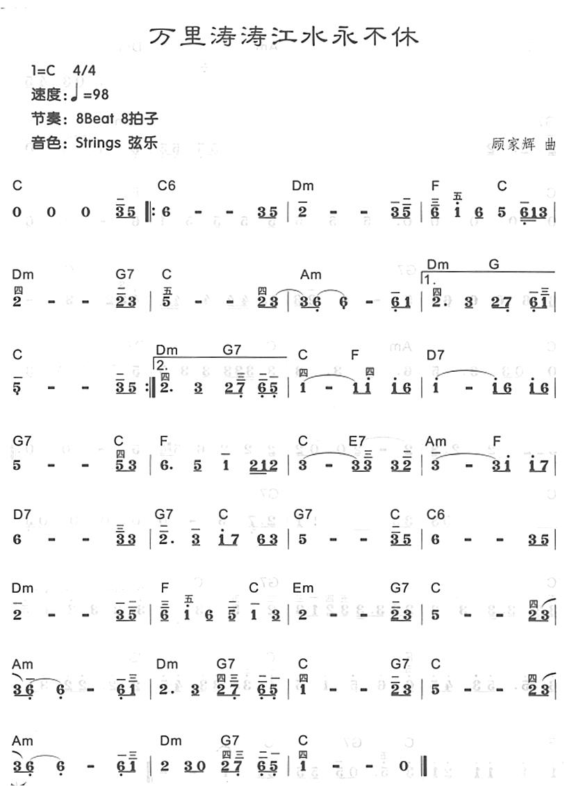万里涛涛江水永不停电子琴曲谱（图1）