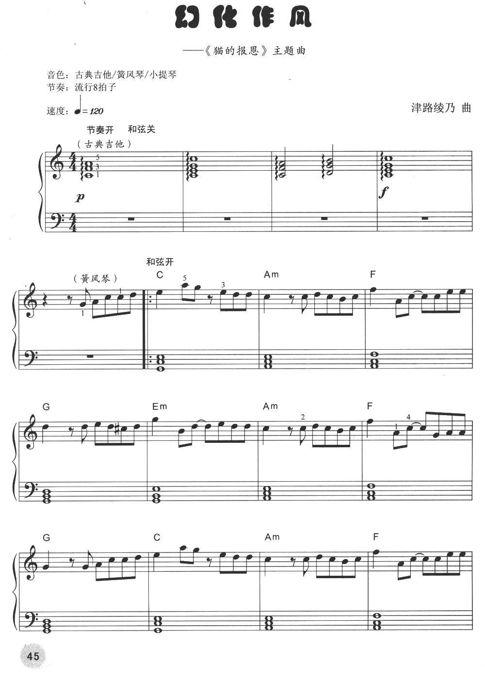 幻化成风（日本动画片《猫的报恩》主题曲）电子琴曲谱（图1）