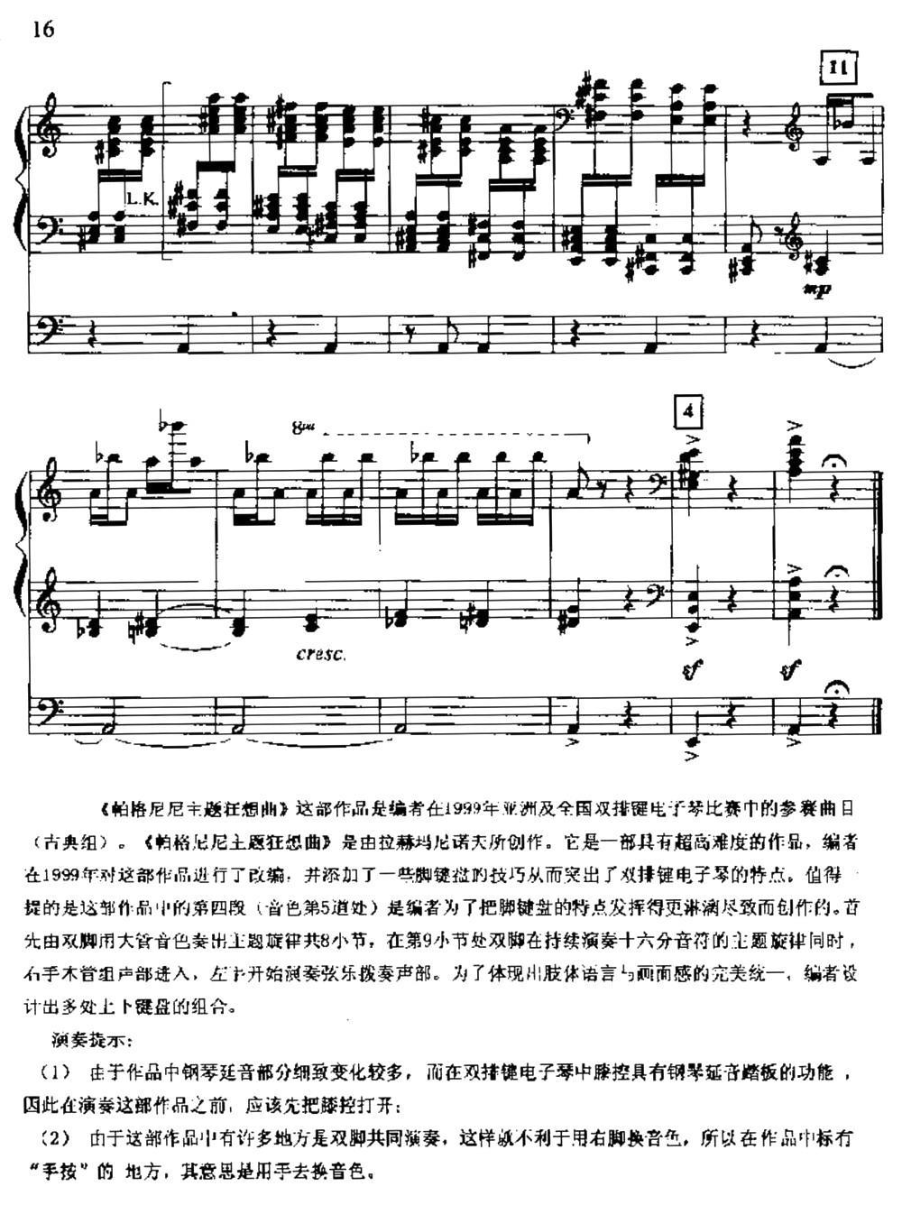 帕格尼尼主题狂想曲（双排键电子琴）电子琴曲谱（图16）