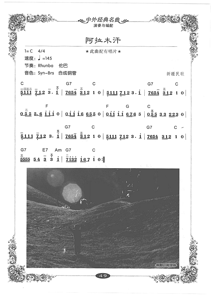 阿拉木汗电子琴曲谱（图1）