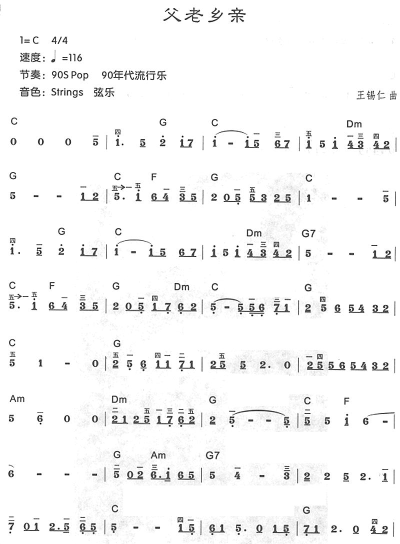 父老乡亲电子琴曲谱（图1）