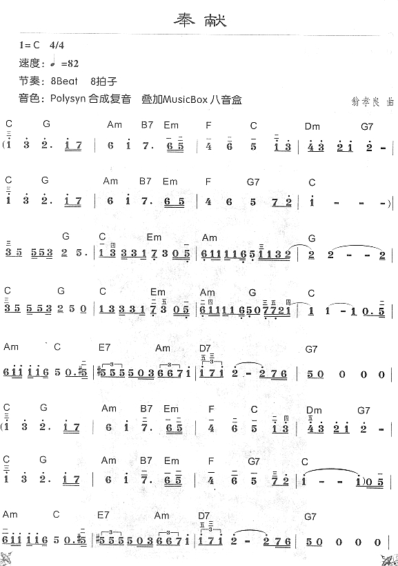 奉献电子琴曲谱（图1）