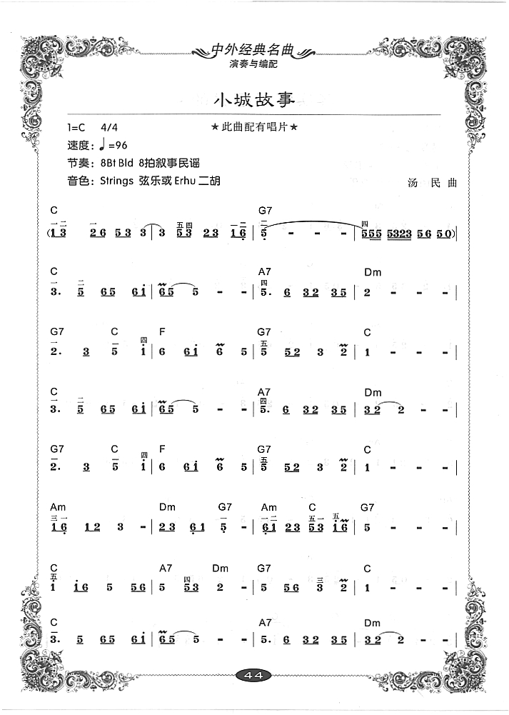 小城故事电子琴曲谱（图1）
