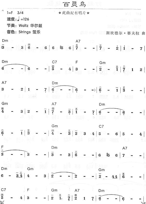 百灵鸟1电子琴曲谱（图1）