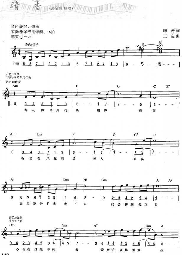 暗香(简线弹唱)1电子琴曲谱（图1）