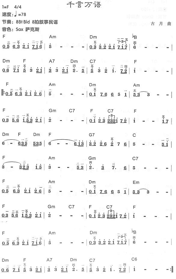 千言万语电子琴曲谱（图1）