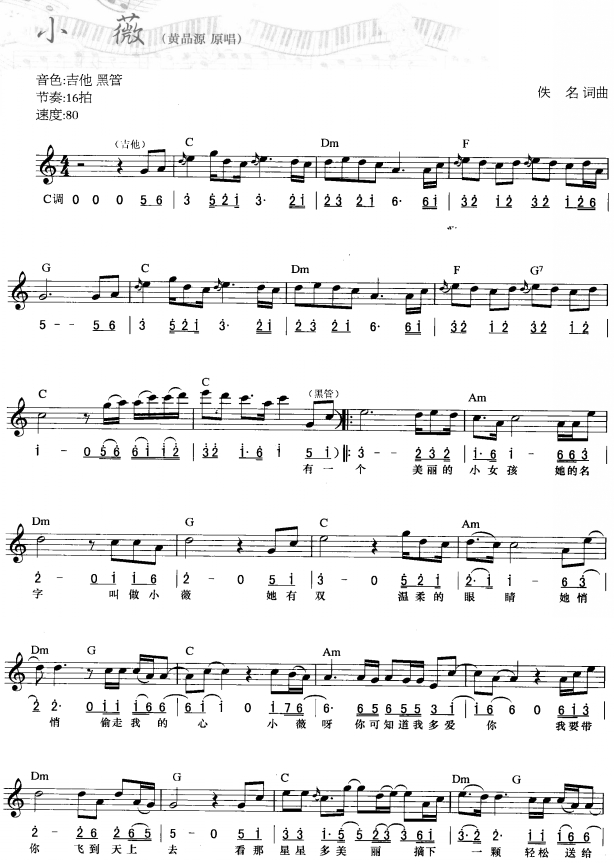 小薇(简线弹唱)1电子琴曲谱（图1）