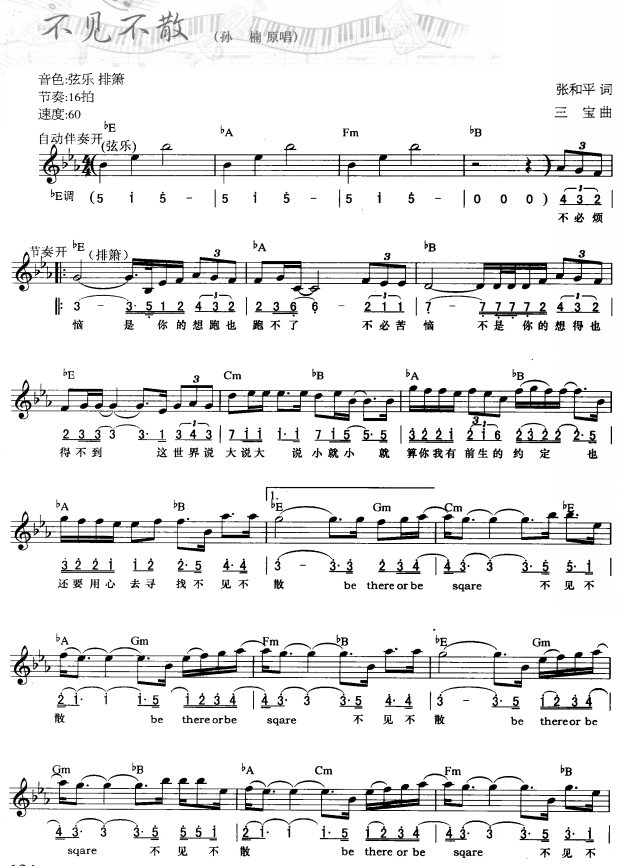 不见不散(简线弹唱)1电子琴曲谱（图1）