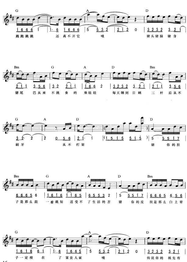 猪子歌(简线弹唱)2电子琴曲谱（图1）