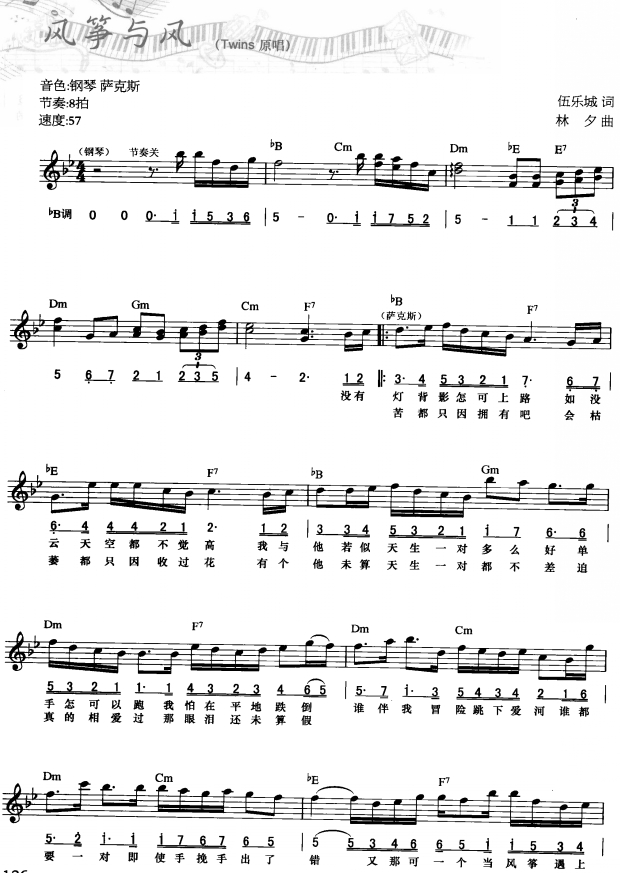 风筝与风(简线弹唱)1电子琴曲谱（图1）