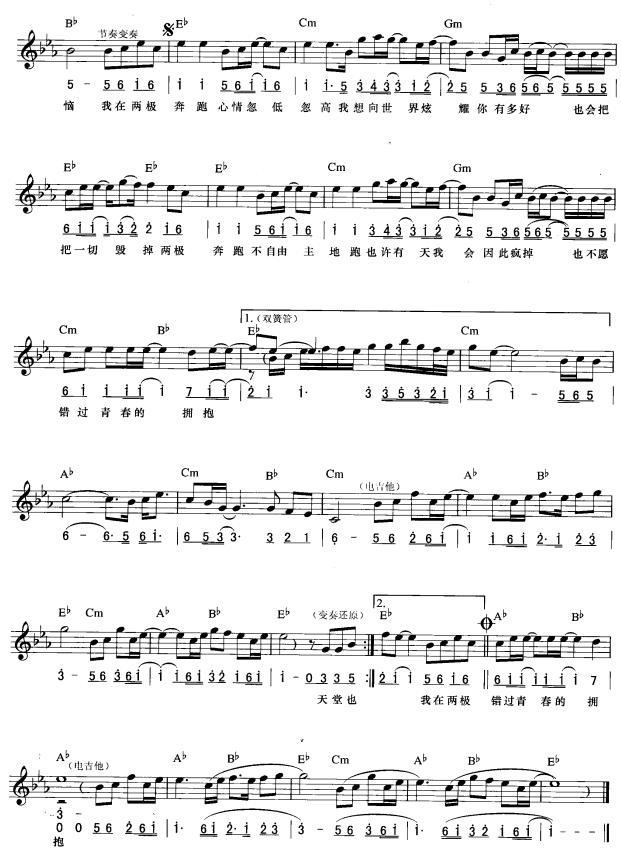 两极(简线弹唱)2电子琴曲谱（图1）