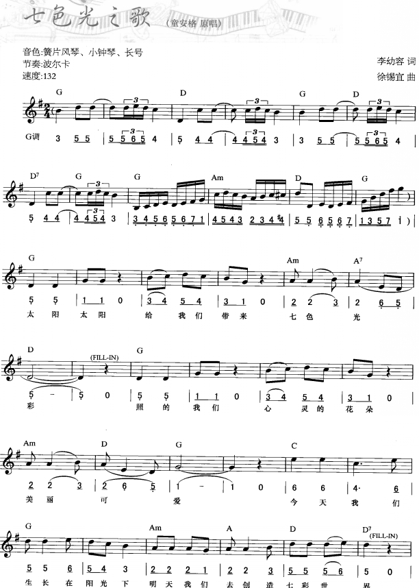 七色光之歌（简线弹唱）1电子琴曲谱（图1）