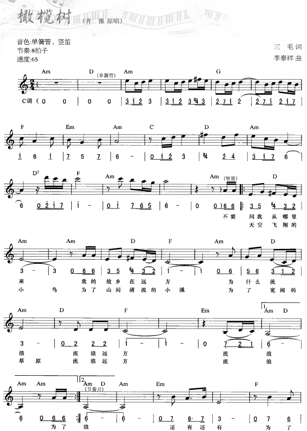 橄榄树(简线弹唱)1电子琴曲谱（图1）