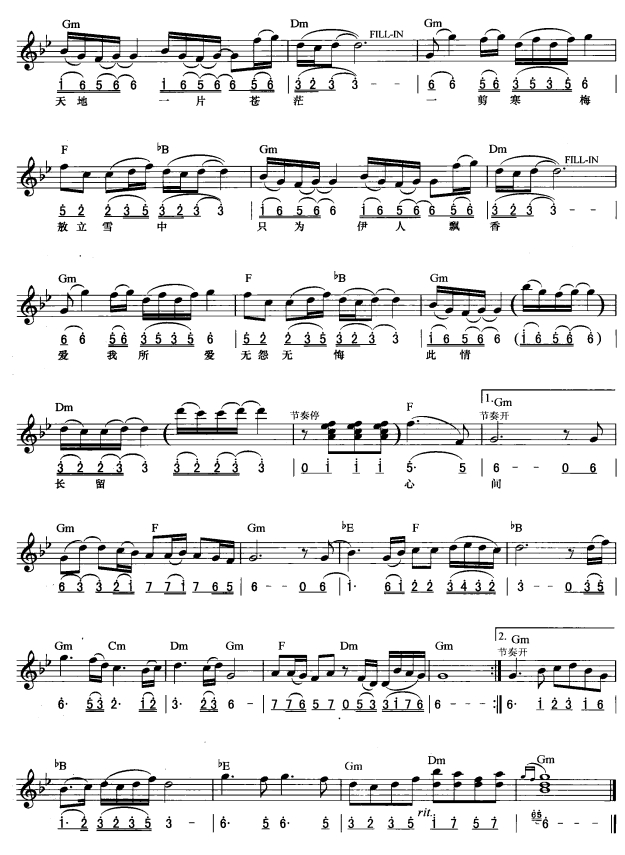 一剪梅(简线弹唱)2电子琴曲谱（图1）