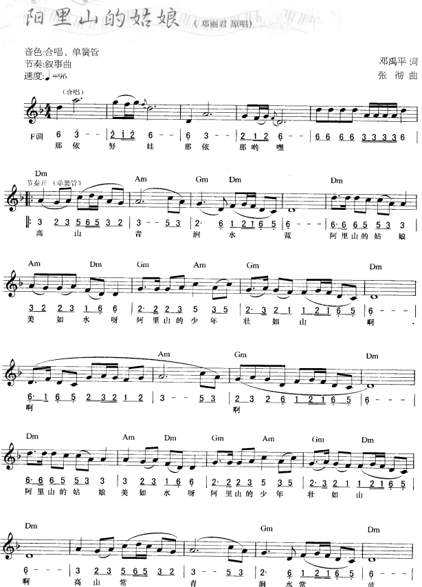 阿里山的姑娘(简线弹唱)1电子琴曲谱（图1）