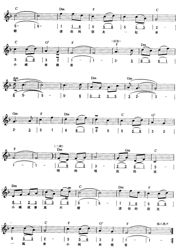 小城故事(简线弹唱)2电子琴曲谱（图1）