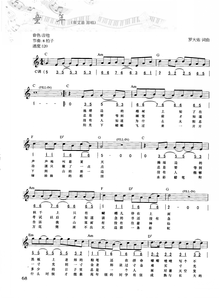 童年(简线弹唱)1电子琴曲谱（图1）