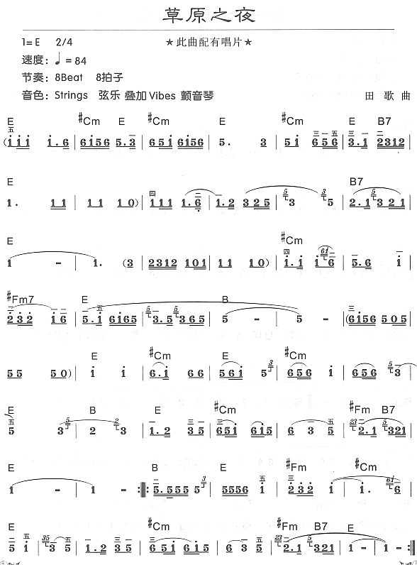 草原之夜电子琴曲谱（图1）