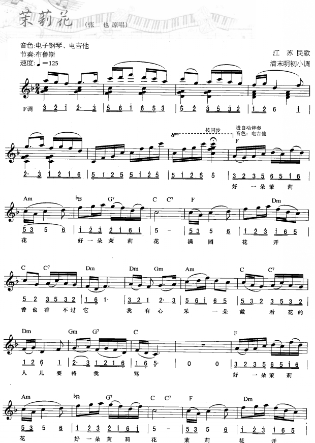 茉莉花(简线弹唱)1电子琴曲谱（图1）