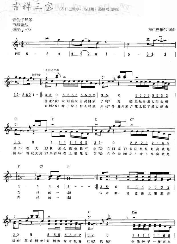 吉祥三宝(简线弹唱)1电子琴曲谱（图1）