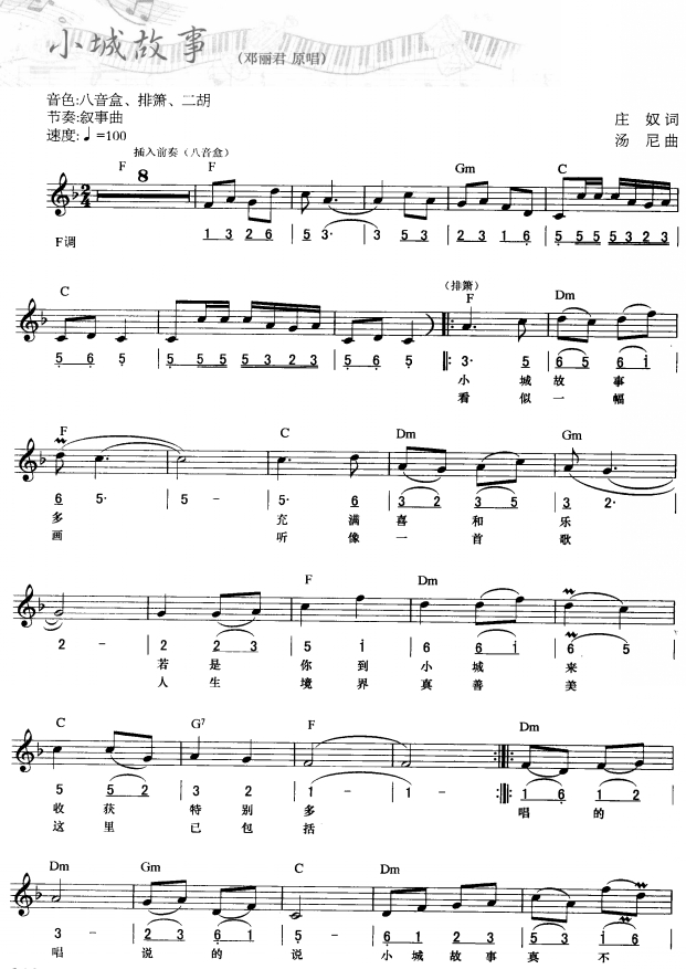 小城故事(简线弹唱)1电子琴曲谱（图1）