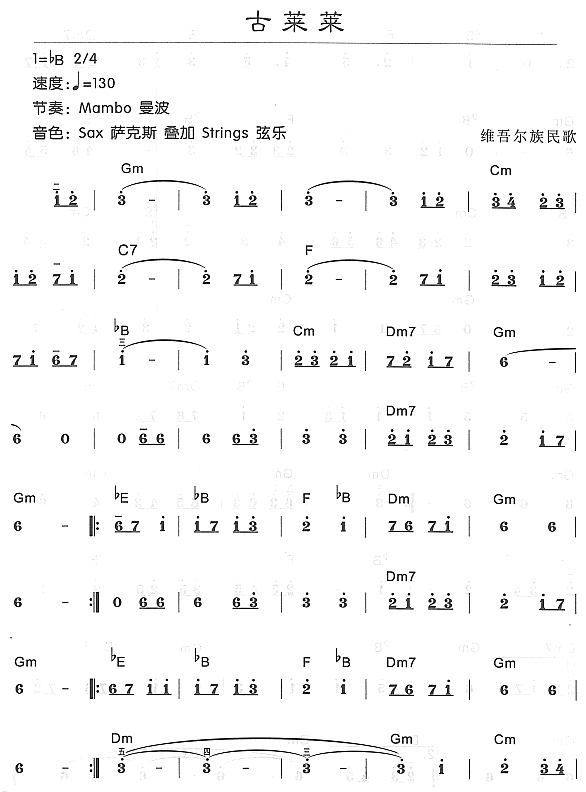 古莱莱1电子琴曲谱（图1）