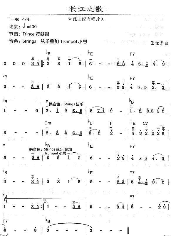 长江之歌电子琴曲谱（图1）