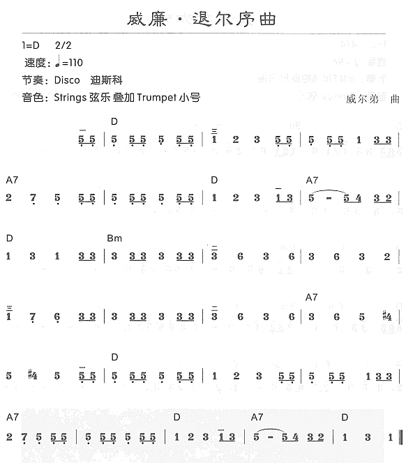 威廉，退尔序曲电子琴曲谱（图1）
