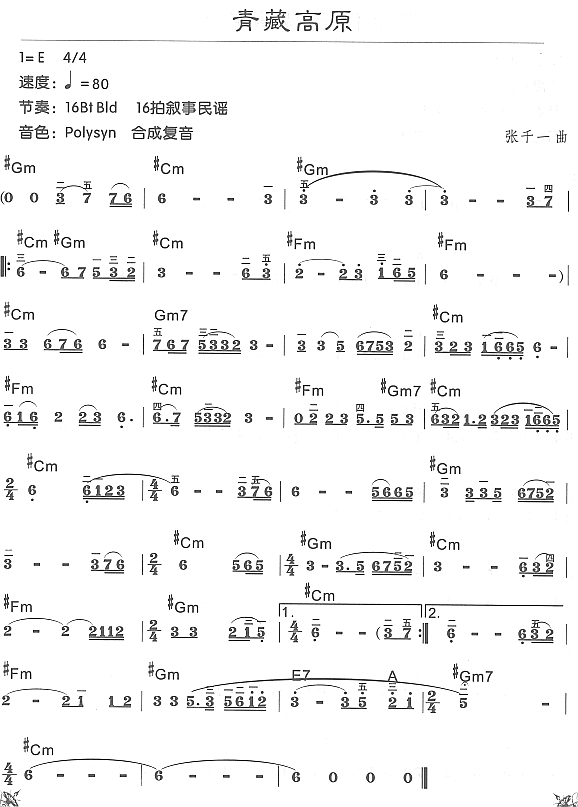 青藏高原电子琴曲谱（图1）