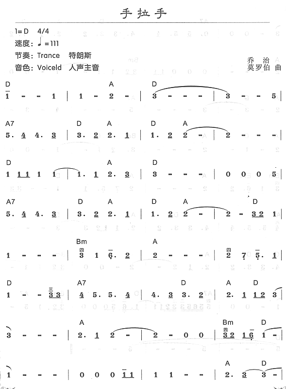 手拉手1电子琴曲谱（图1）