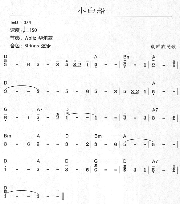 小白船电子琴曲谱（图1）