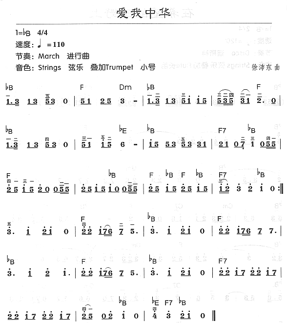 爱我中华电子琴曲谱（图1）
