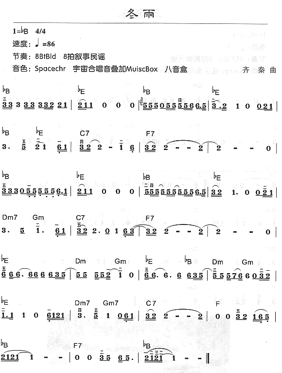 冬雨电子琴曲谱（图1）