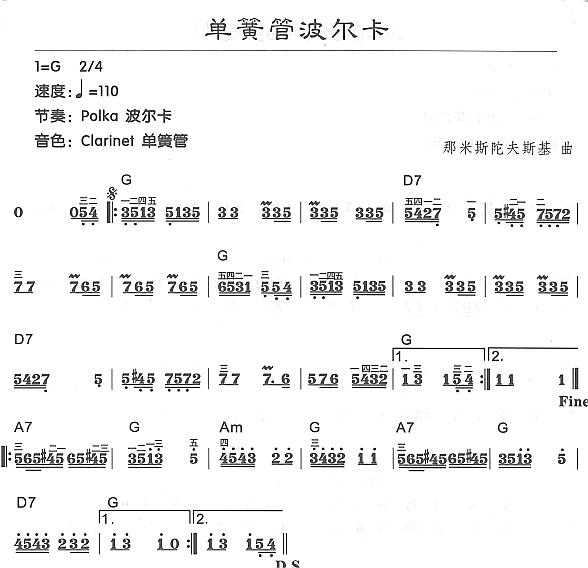 单簧管波尔卡电子琴曲谱（图1）