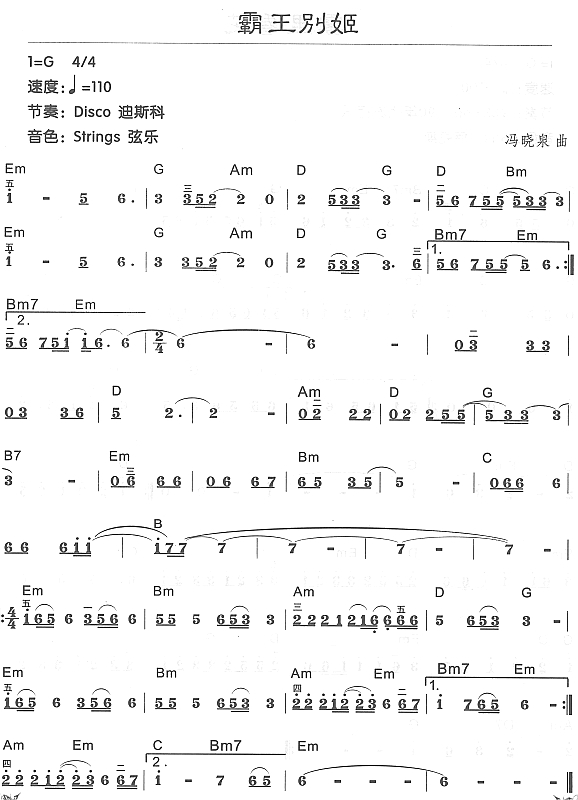 霸王别姬电子琴曲谱（图1）
