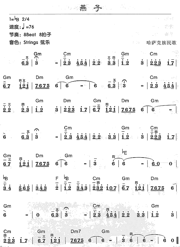 燕子电子琴曲谱（图1）