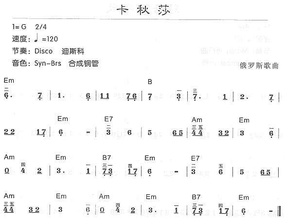 卡秋莎电子琴曲谱（图1）