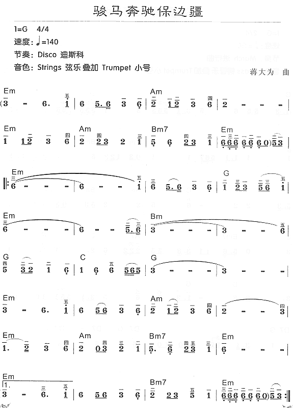 骏马奔驰保边疆1电子琴曲谱（图1）