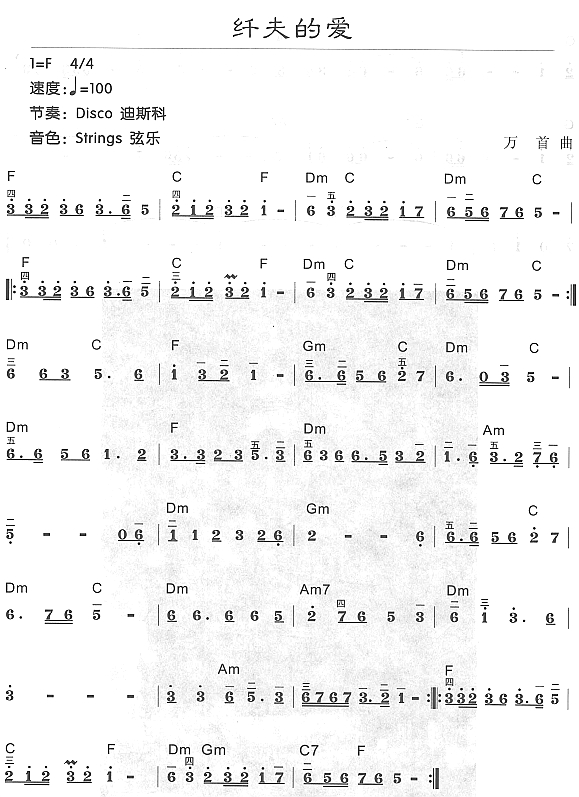 纤夫的爱电子琴曲谱（图1）
